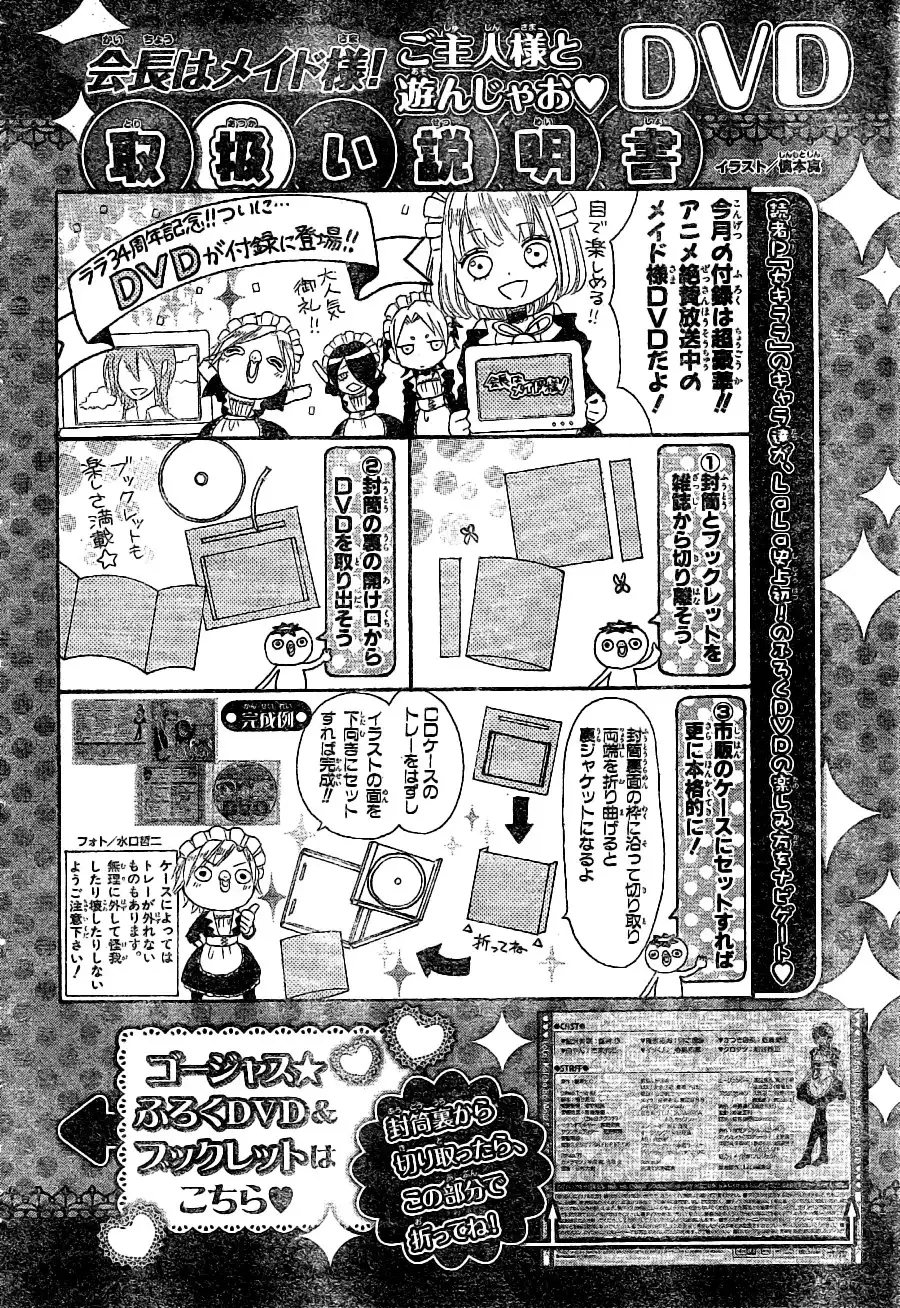 Kaichou Wa Maid-sama! Chapter 52 26